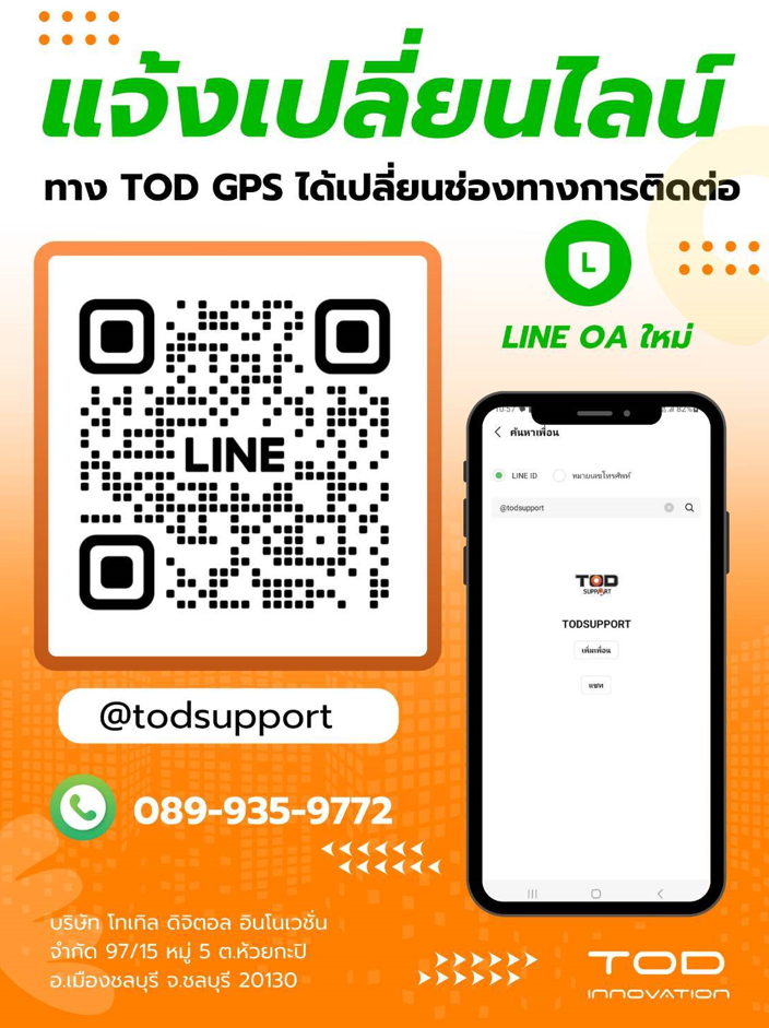 ช่องทางติดต่อทีม Support TOD GPS